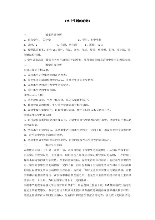 水中生活的动物