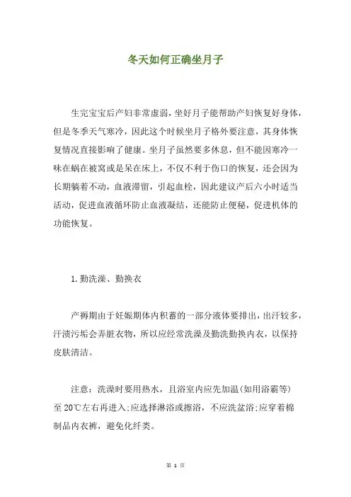 冬天如何正确坐月子