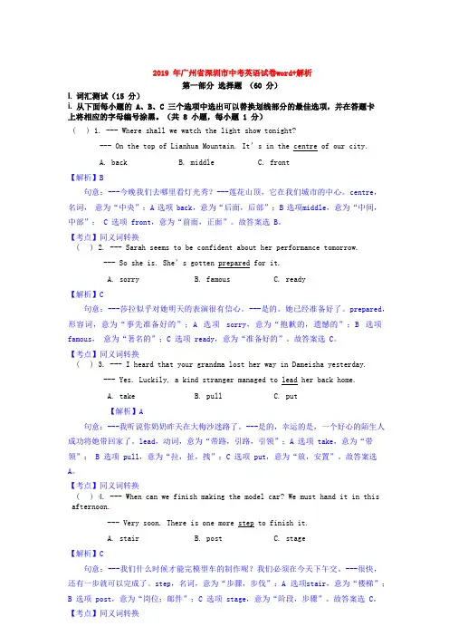 2019年广东省深圳市中考英语试题(word版+含解析)
