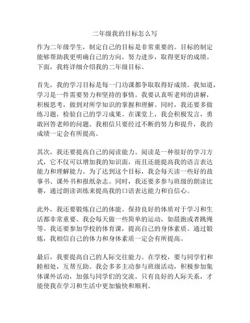 二年级我的目标怎么写