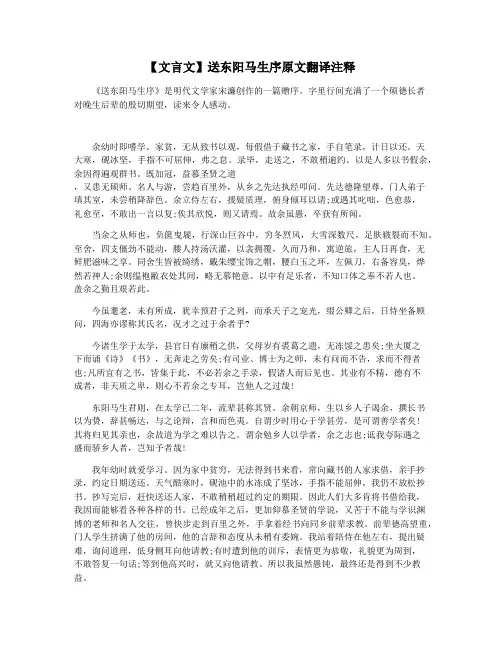 【文言文】送东阳马生序原文翻译注释