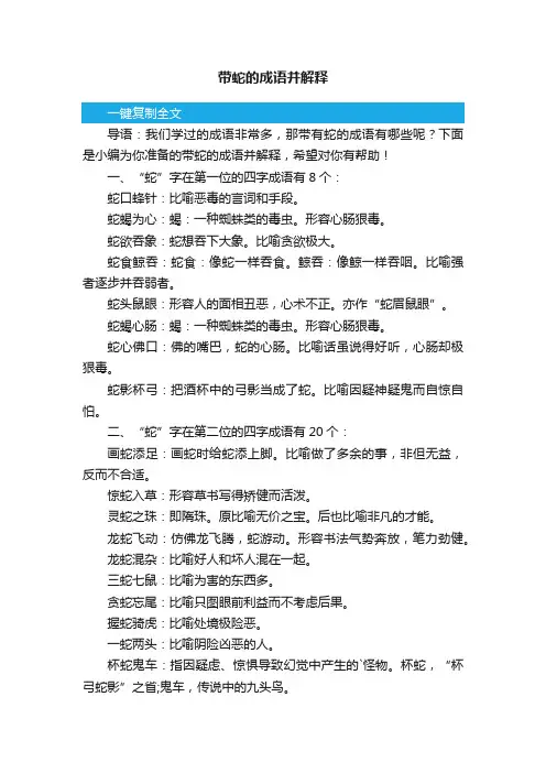 带蛇的成语并解释