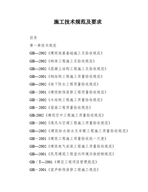 施工技术规范及要求