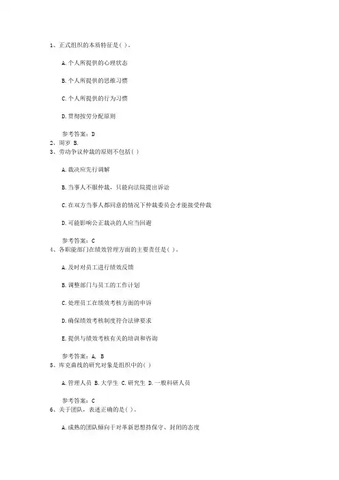 2016年人力资源师二级《理论知识》高效冲刺试题(必备资料)