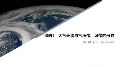 (2019新课标新教材)高中地理选择性必修1(课件 讲义,2017版课程标准,新高考) (26)