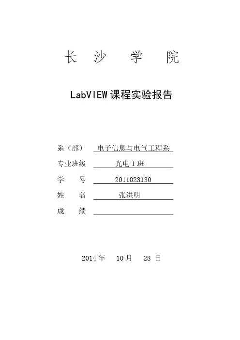 labview  课堂实验报告