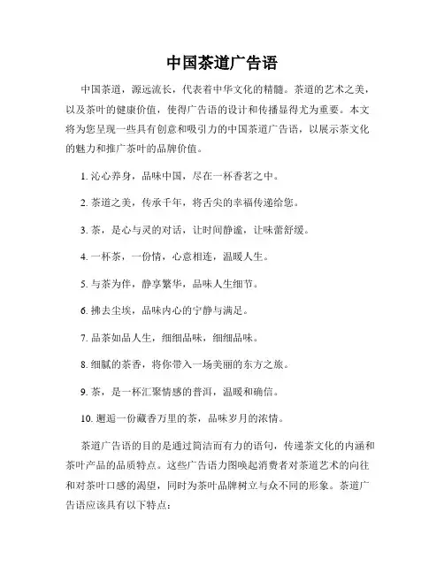 中国茶道广告语