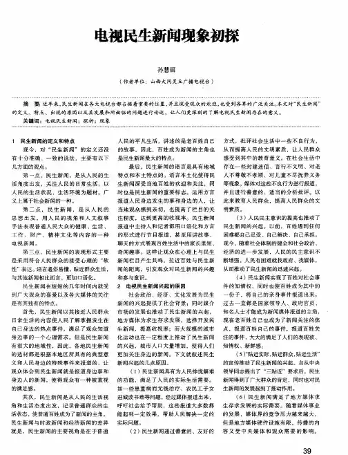 电视民生新闻现象初探