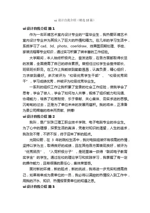 ui设计自我介绍（精选18篇）