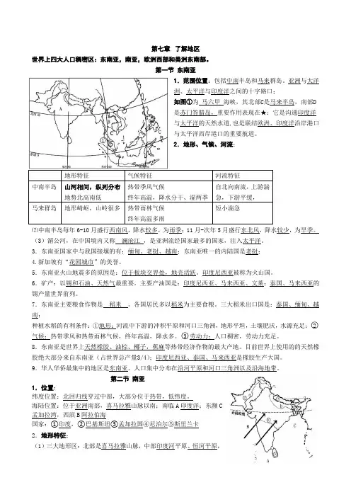 七下地理 第七章提纲(有答案)