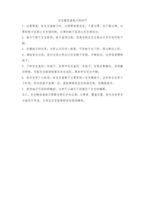宝宝睡觉盖被子的技巧