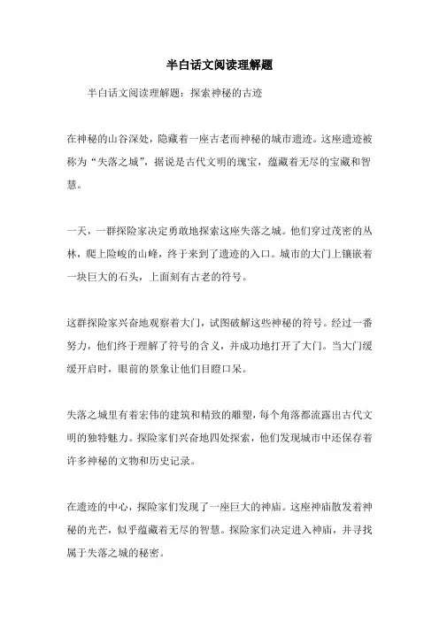 半白话文阅读理解题