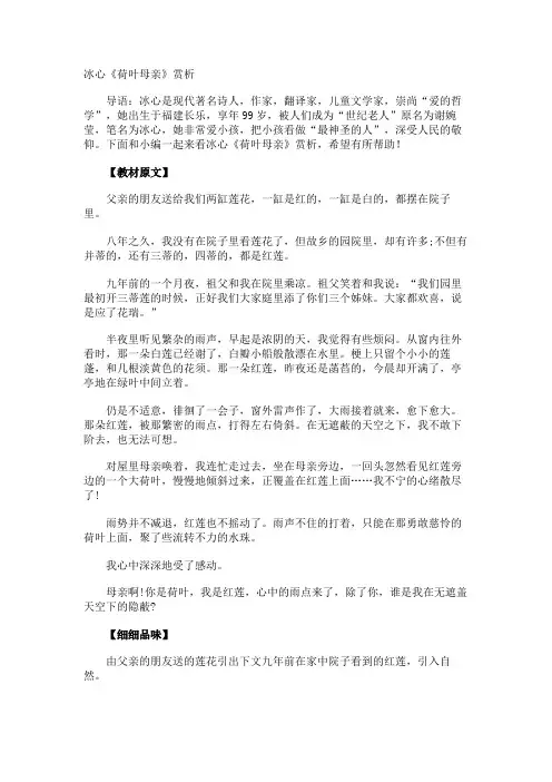 冰心《荷叶母亲》赏析