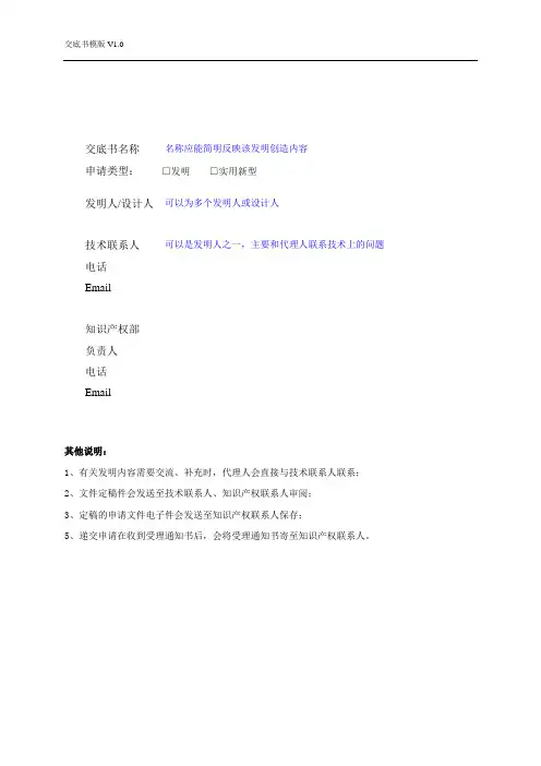 专利-交底书模板