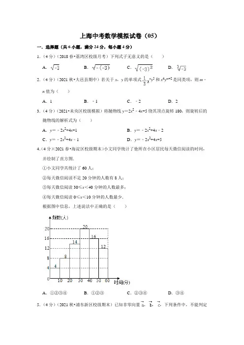 上海中考数学模拟试卷(05)