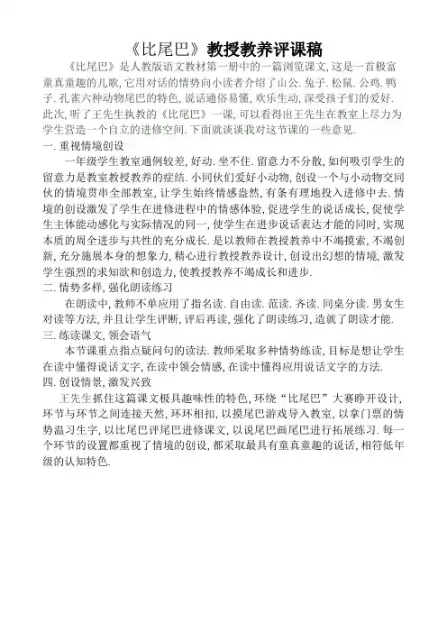 《比尾巴》教学评课稿
