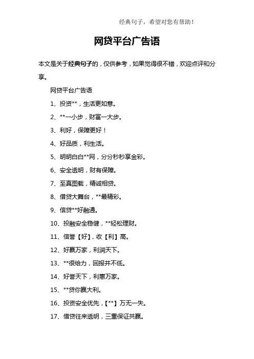 网贷平台广告语