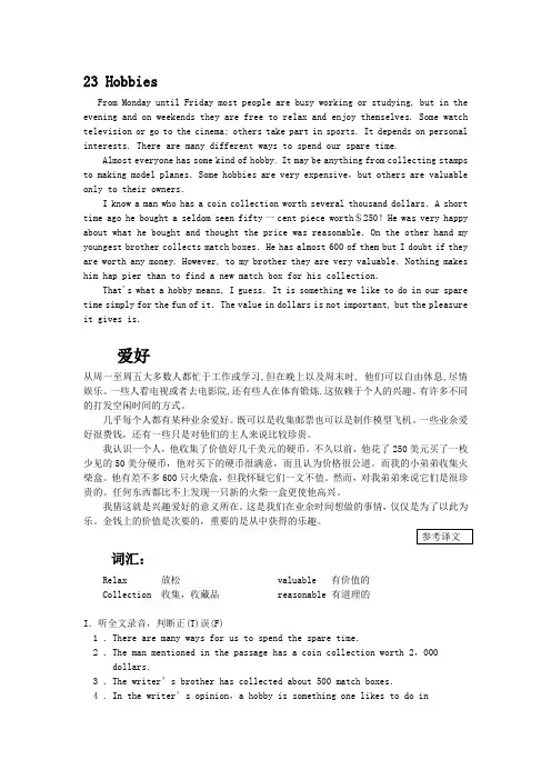 高三听力一刻钟 23 Hobbies.[