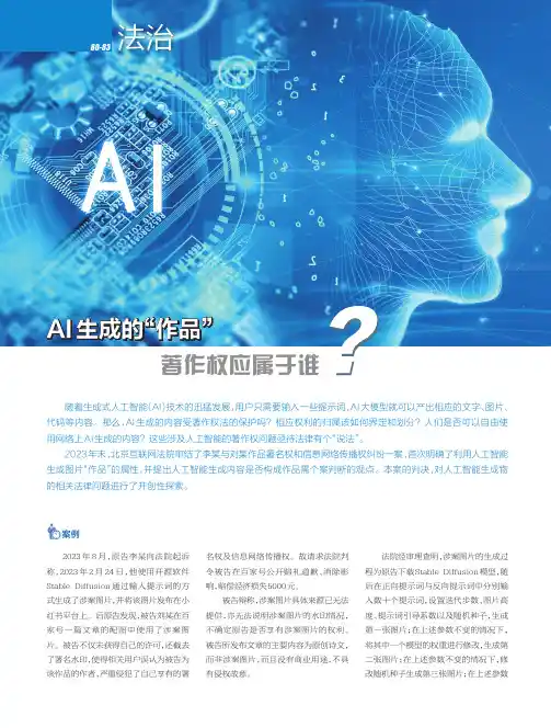 AI生成的“作品”著作权应属于谁？