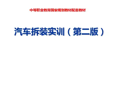 汽车拆装实训《实训9转向系统的拆装》课件