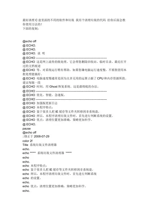 清理垃圾代码