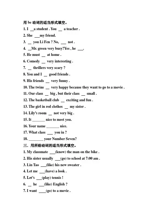 用be动词的适当形式填空