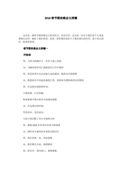 2016春节联欢晚会主持稿