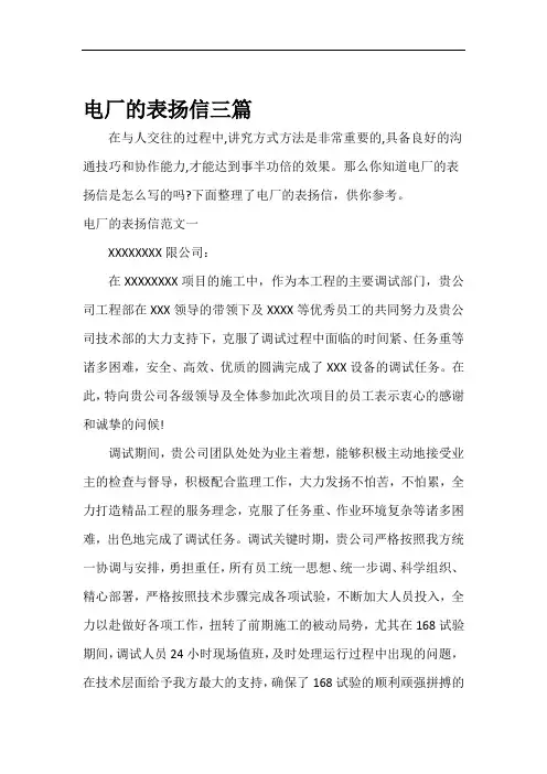 表扬信电厂的表扬信三篇