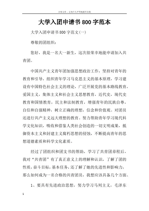 大学入团申请书800字范本doc