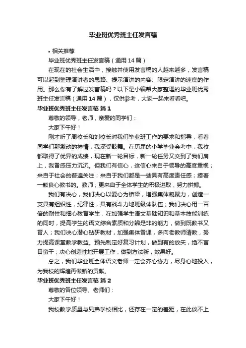 毕业班优秀班主任发言稿