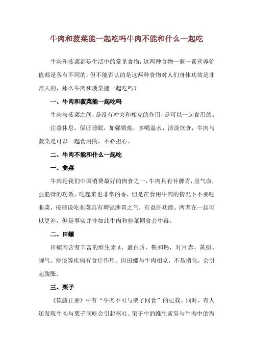 牛肉和菠菜能一起吃吗 牛肉不能和什么一起吃