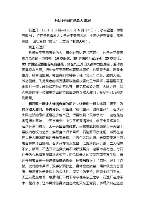 石达开缘何绝命大渡河
