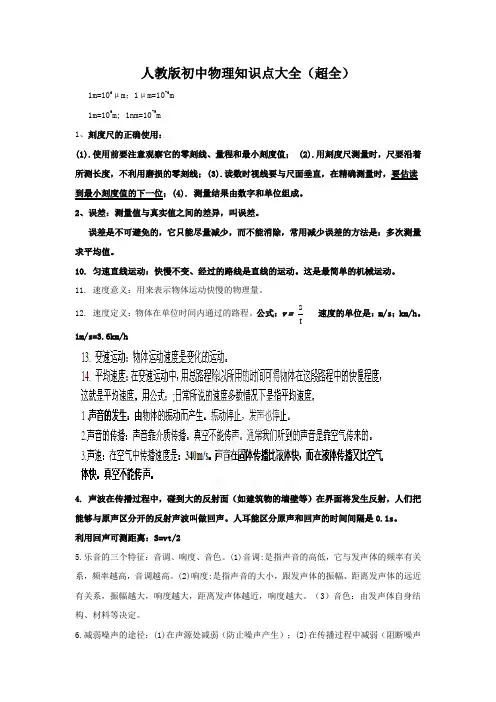 人教版初中物理知识点(超全)
