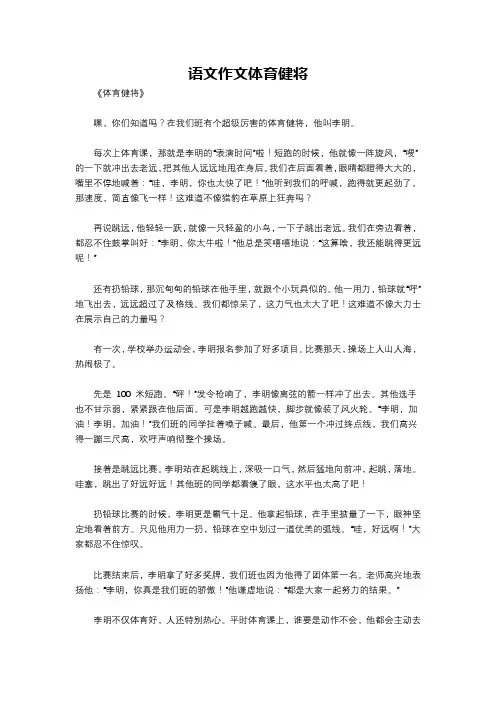 语文作文体育健将