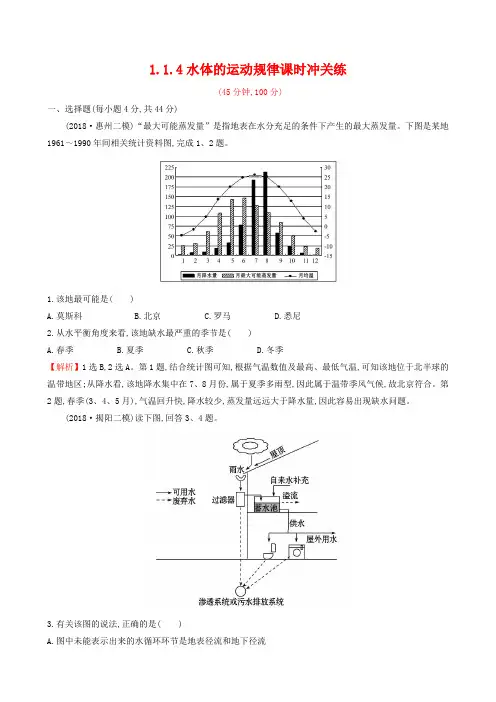 2019届高考地理二轮复习 专题突破篇 1.1.4水体的运动规律课时冲关练