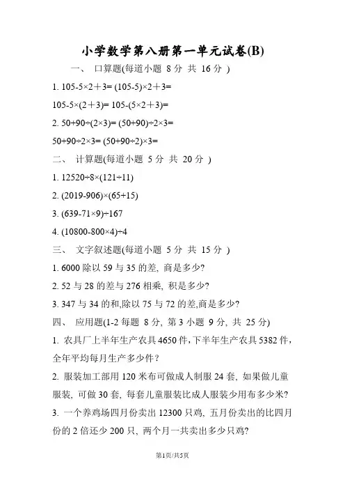 小学数学第八册第一单元试卷(B)