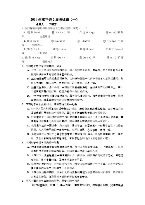 2010年高三语文周考试题(一)