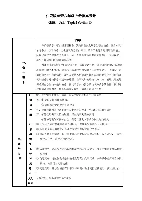 仁爱八年级Unit4 Topic2 Section D