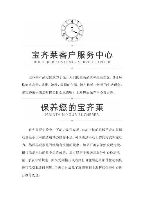 【上海宝齐莱售后保养中心地址】宝齐莱走时慢怎么解决
