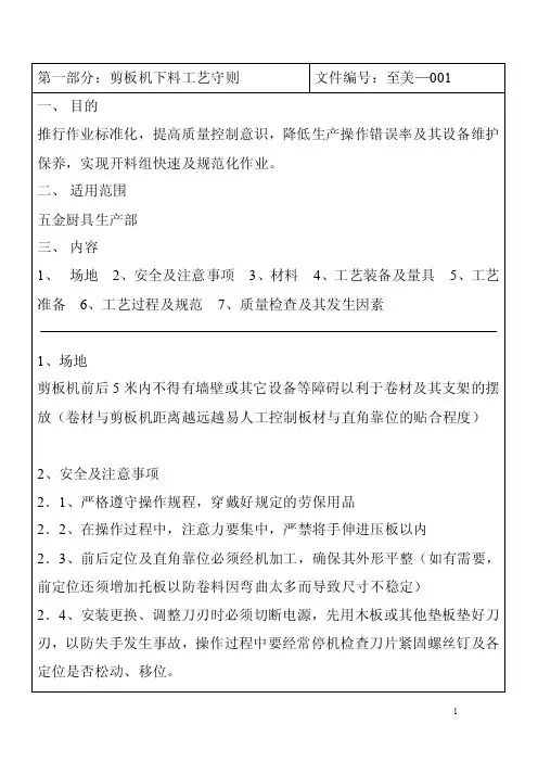钣金工艺守则