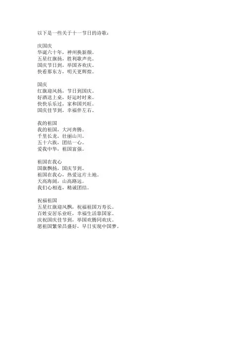 十一节日诗歌