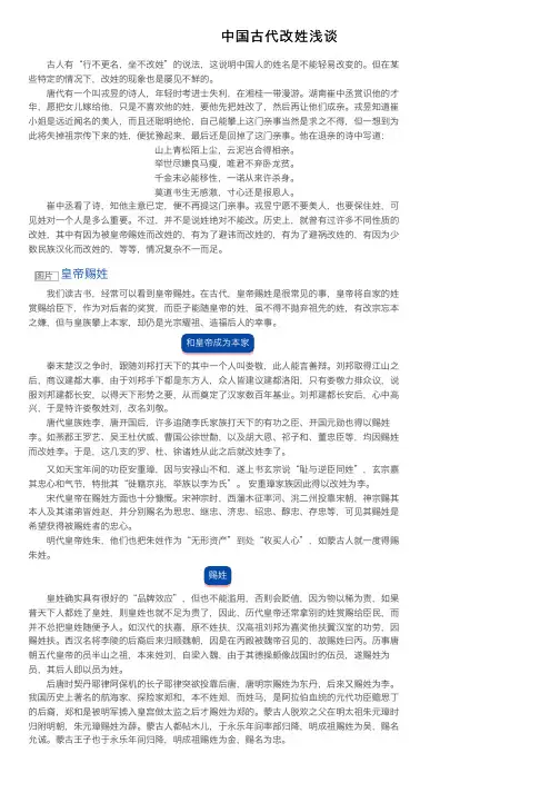中国古代改姓浅谈