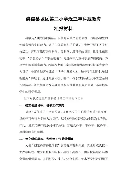 城区二小科技汇报材料