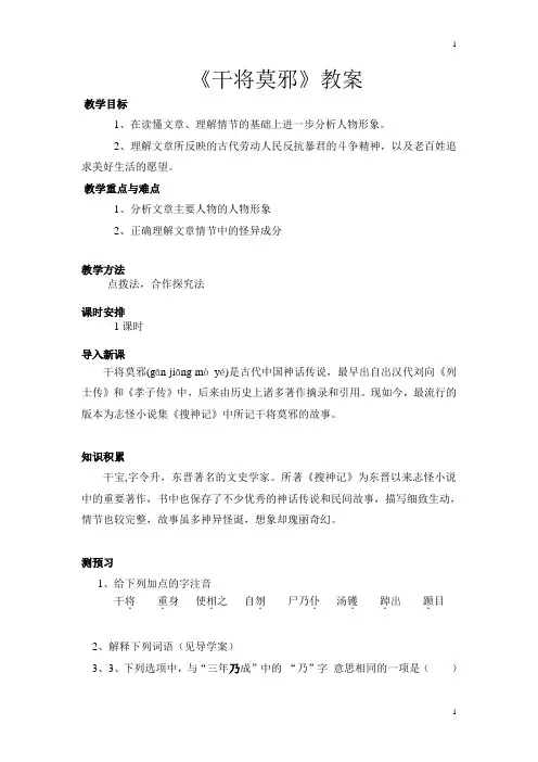 人教版高中语文选修--中国民俗文化第七单元《干将莫邪》教学设计 (1)