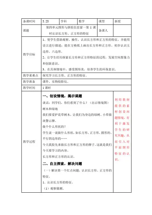 青岛版二年级数学下册第四单元《图形与拼组》信息窗一第1课时