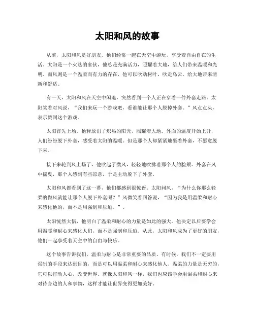 太阳和风的故事
