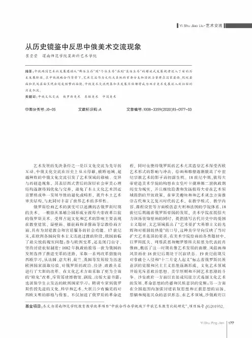 从历史镜鉴中反思中俄美术交流现象