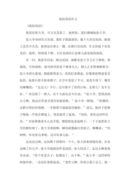 我的邻居作文
