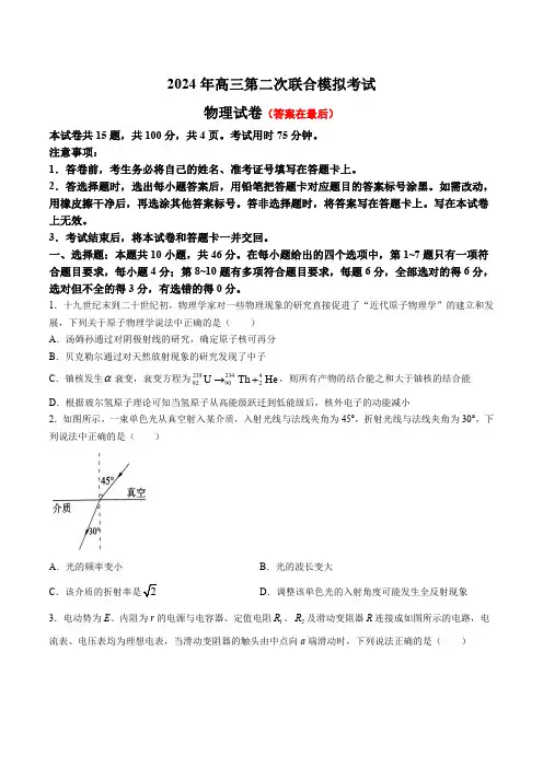 东北三省三校2024届高三下学期4月二模联考试题 物理含答案