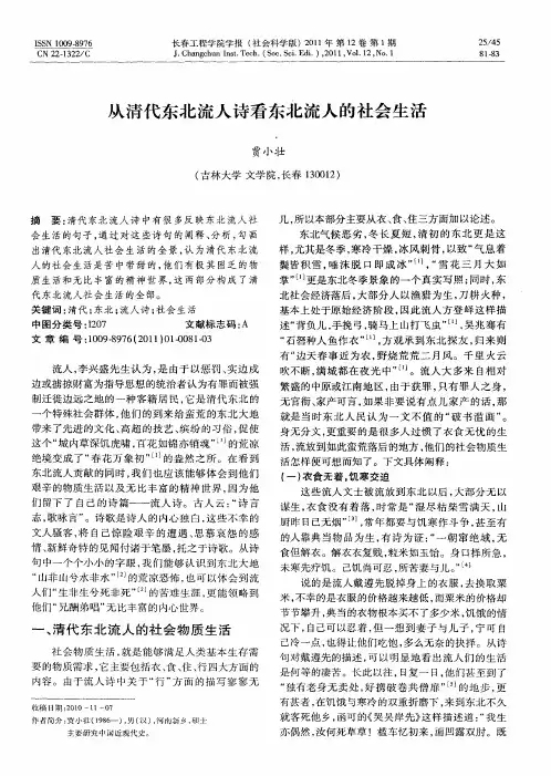 从清代东北流人诗看东北流人的社会生活